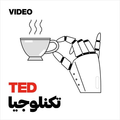 TEDTalks تكنلوجيا