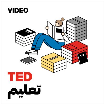 TEDTalks تعليم
