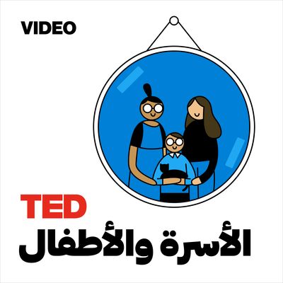 TEDTalks الأسرة والأطفال