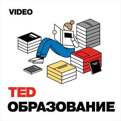 TEDTalks Образование