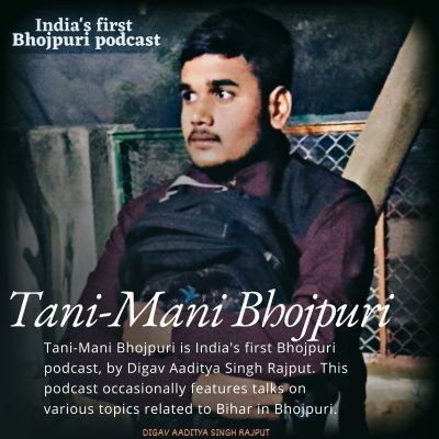 Tani-Mani Bhojpuri 