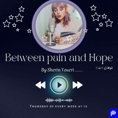 Between pain and hope