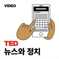 TEDTalks 뉴스와 정치