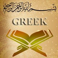 The Quran Greek (30 Juz)