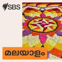 SBS Malayalam - എസ് ബി എസ് മലയാളം പോഡ്കാസ്റ്റ്
