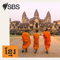 SBS Khmer - SBS ខ្មែរ
