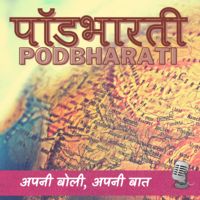 Podbharati | पॉडभारती