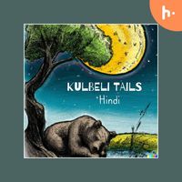 Kulbeli Podcast in Hindi on Indian History and Kids stories like Panchtantra, Akbar Birbal etc, hindi kahaniya, fairy tale, Kids moral stories, short stories in hindi