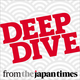 Deep Dive from The Japan Times